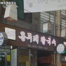 백천홍두깨칼국수 | 수원시 팔달구 지동 맛집 백천홍두깨칼국수 추천메뉴가격영업시간리뷰주차