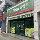 피자일번지 네이버블로그