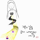 대림 2주일(마르1,1-8): 진정한 회개란? 이미지