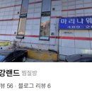 다래건강랜드