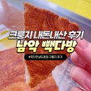 빽다방 크룽지 맛본 후기, 남악 빽다방 무안전남도청점