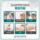 365본맥한의원 네이버블로그