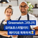 코코스글로벌 | [호주 유학] Greenwich 그리니치 요리&amp;호스피탈리티 패키지로 똑똑하게👩‍🍳