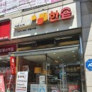 한솥도시락 망월사역점 이미지
