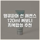지지바이오텍 | 메디케이 그로젠 탈모샴푸 한 달 써땡큐파머 선 에센스 120ml 써보니 지복합성 추천보니 두피케어 후기
