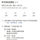 박가네속초횟집