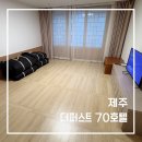 정방동-2 | 제주 더퍼스트 70호텔, 가족 숙소 추천! 아이랑 묵기 좋은 온돌 객실 후기