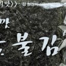맛나즉석김