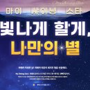 마이샤이닝 My Shining 이미지