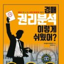 부동산재테크와 권리분석 이미지