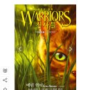 전사들 warriors 책 구해요 이미지