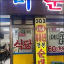 호텔테리스 | 수원역 24시간 아다미 순대국과 가성비 숙소 테리스 호텔