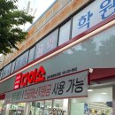다이소청주 - 청주시 흥덕구 옥산시내1길 58 | 다이소청주
