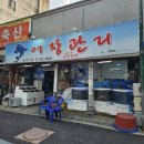 순천 조례동 &#39;어장관리&#39; 동네 횟집에서 모둠회에 소주 한잔..두잔..여러잔..