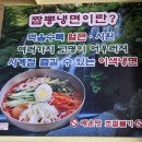 월악칡냉면 이미지