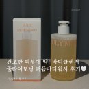 줄라이모닝 | 건조한 피부도 편안한 바디클렌저 - 줄라이모닝 퍼퓸바디워시 후기