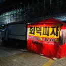 원효로1동주민센터 | [용산] 삼각지 고가 옆, 아는 사람만 아는 ‘트럭 수제 화덕피자’