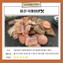 원탑 행정사사무소 | 용산국제회관, 한우 모듬 스테이크와 부대찌개 가성비 맛집 인정이네요.