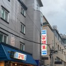 대학동-18 | 신림 대학동 숯불구이 갈매기살 맛집 &#39;갈대포&#39;, 노포 감성 가득한 숨은 맛집 👍🏻