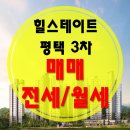 힐스테이트 평택3차아파트 이미지