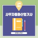 [HD]사무자동화산업기사 필기 - 사무경영관리개론 | 사무자동화산업기사 필기 과목 구성과 실기 시험 방식 한눈에 정리
