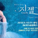 SAC on Screen 영상으로 만나는 춤이말하다 | [영상으로 만나는 낭만발레, 지젤Giselle_ 아리랑시네]