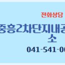 불당중흥2차레이크공인중개사사무소 이미지