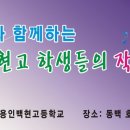 백현고학생들의♡, 동백주민과 함께하는 호수공원 작은 음악회^^ 이미지