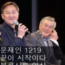 [영상] 문재인 북콘서트 1219 끝이 시작이다(표창원, 안도현, 진선미/18분 38초) 이미지