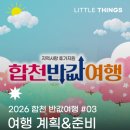 합천식육점 - 58013 | 2026년 합천 반값여행 후기 #03 여행 계획&준비 (4인가족, 아이랑)