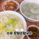 장원손칼국수 이미지