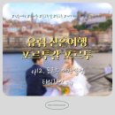 매트로세탁소 | [신혼여행/1차 ep27] 포르투갈 포르투 3박4일 여행 일정 총정리 - 호텔, 관광코스, 맛집, 기념품과 소품...