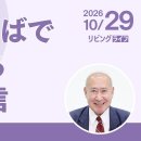 [リビングライフ]愛のことばで回復する愛の確信／雅歌 이미지