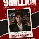 ❣️❣️유튜브 ‘ULSSIGU' M/V (Performance Ver.) 900만뷰 이미지