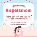 엔젤스 | 도봉산후도우미 신청부터 환급까지 도와준 엔젤스맘 후기