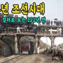 1904년 조선 시대 생활 모습 이미지