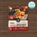 (주)더퓨쳐컴퍼니 | 육퇴 후 스트레스까지 싹 날려준 한우등심+실비김치 조합! 1984더하우스컴퍼니 대전실비김치 솔직후기
