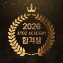 영천여자고등학교 | 2026 아토즈 수시 합격수기 (3)
