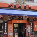 화로상회 별내1호점 이미지