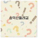 송악산주차장 | 제주 송악산 둘레길 코스와 소요시간 주차장 일몰 맛집까지 기억해두세요
