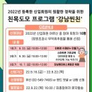 [상담사업]2022년 신입회원을위한 친목도모 프로그램 "강남찐친" 참여자 모집안내 이미지