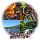 임하호수상레저타운 캠핑장 | 대구 근교 안동 임하호 캠핑 수상레저타운 글램핑 카라반 이용 후기 (위치, 가격, 교통)