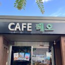 레오 | 수통골카페 음료종류많고 테라스가 좋은 카페레오 다녀온 후기(카페레오)
