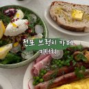 부산 전포 브런치 카페 키터리 분위기 좋은 맛집 내돈내산