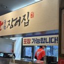 왕창참숯장어 | 뻑간풍천장어집 가성비 수완지구 장어맛집 후기