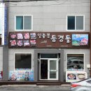 등경돌 이미지