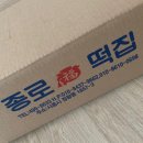 종로떡방앗간 이미지