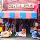 시장철물상회