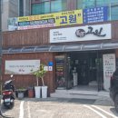 지리산고원흑돼지 | 남원고기집 <고원> 지리산흑돼지 맛집 숙성육의 품격이 다르다