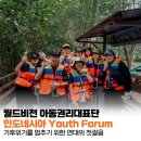 [세계시민학교]세계시민 낯선 우리 것의 만남 | “네?! 청소년이 기후 위기의 주인공이라고요?”｜월드비전 한국-인도네시아 국제 교류 후기 🌏